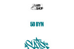 Сертификат на 50 рублей